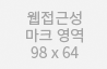  웹접근성 마크 대체 이미지